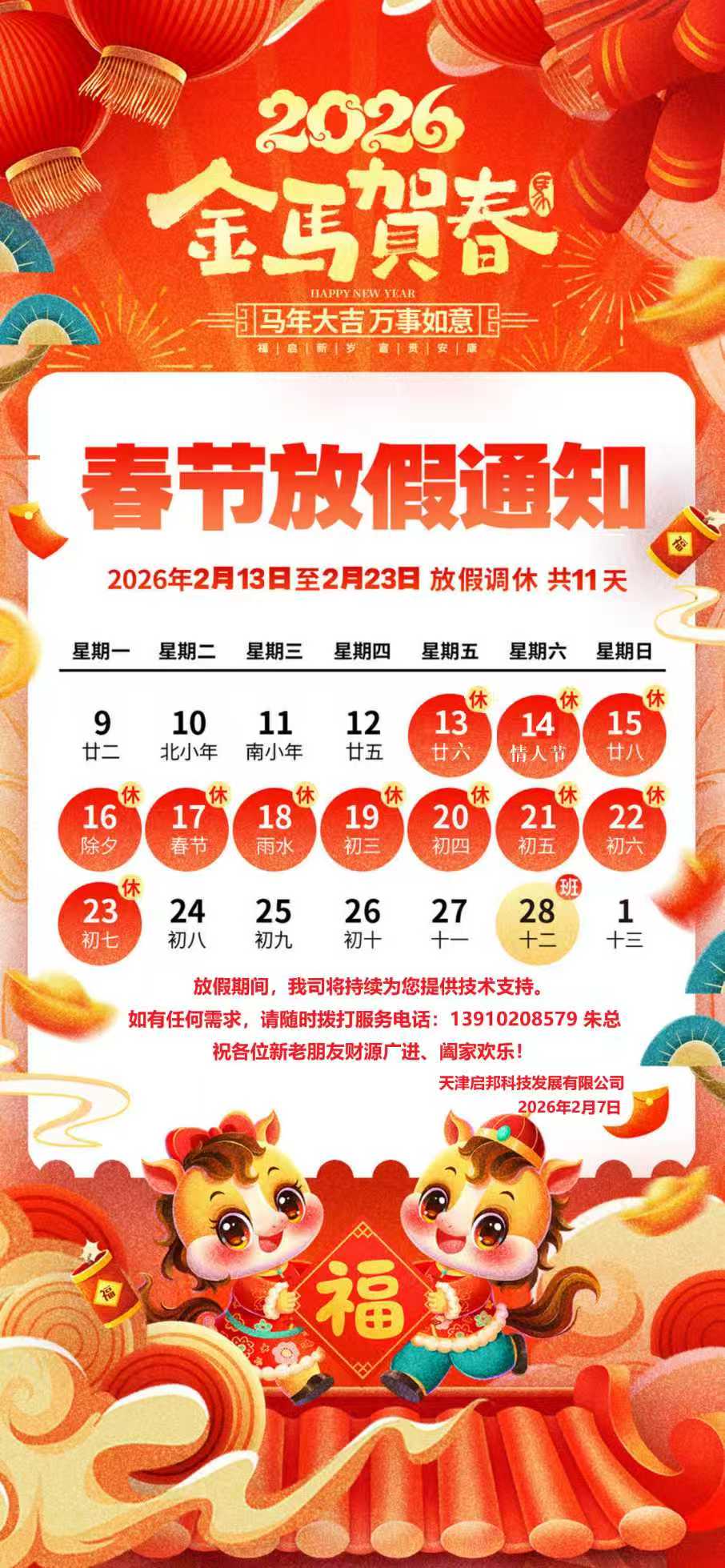 2026春节放假通知